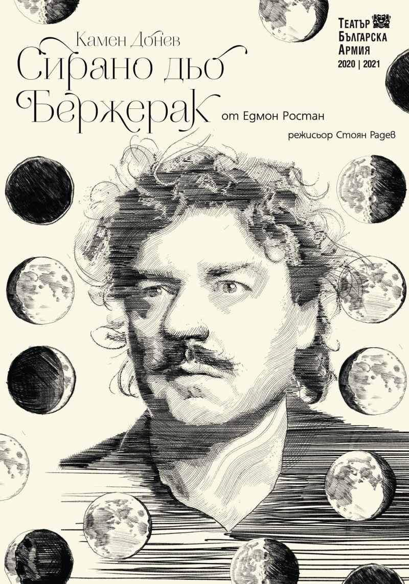 Сирано дьо Бержерак