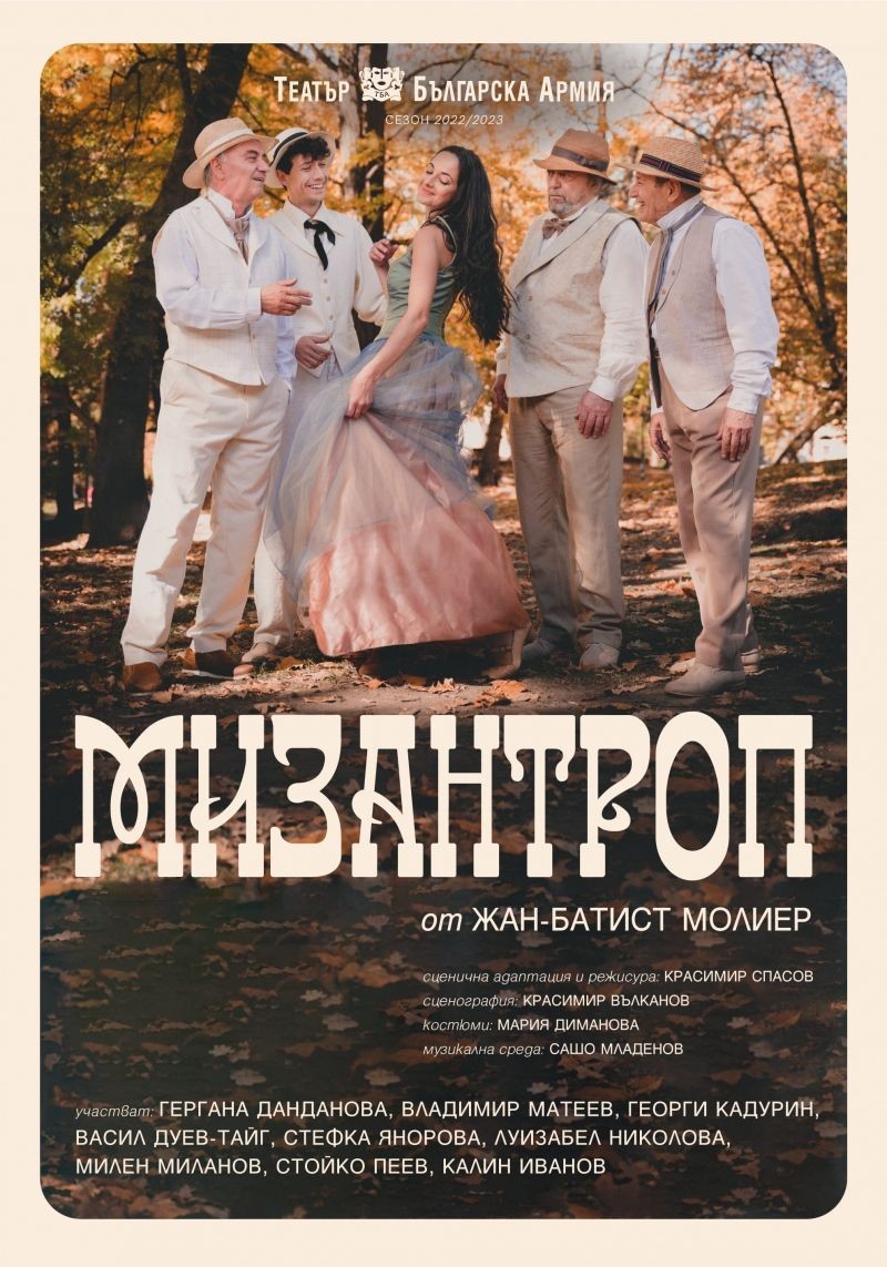 Мизантроп
