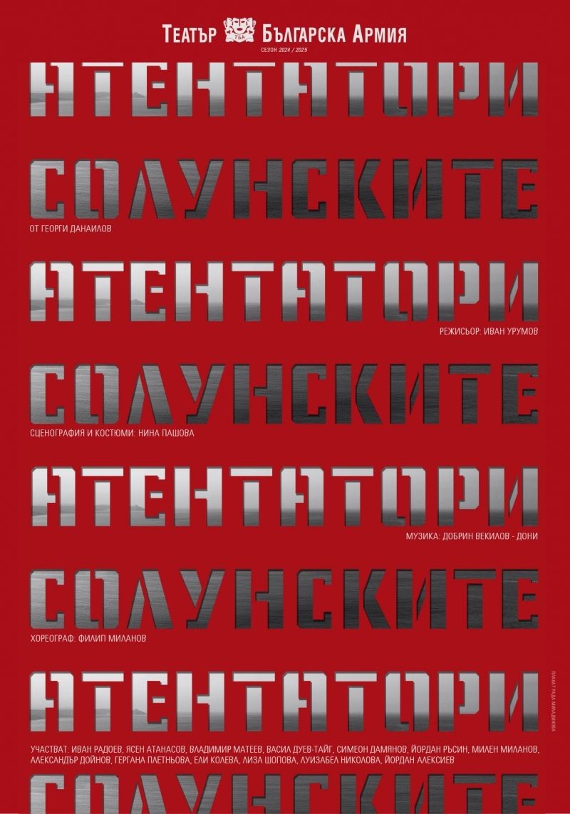 Театър Българска Армия