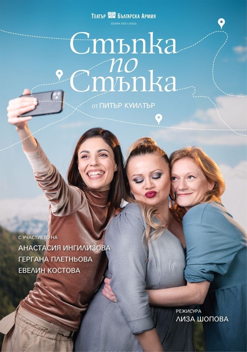 Стъпка по стъпка