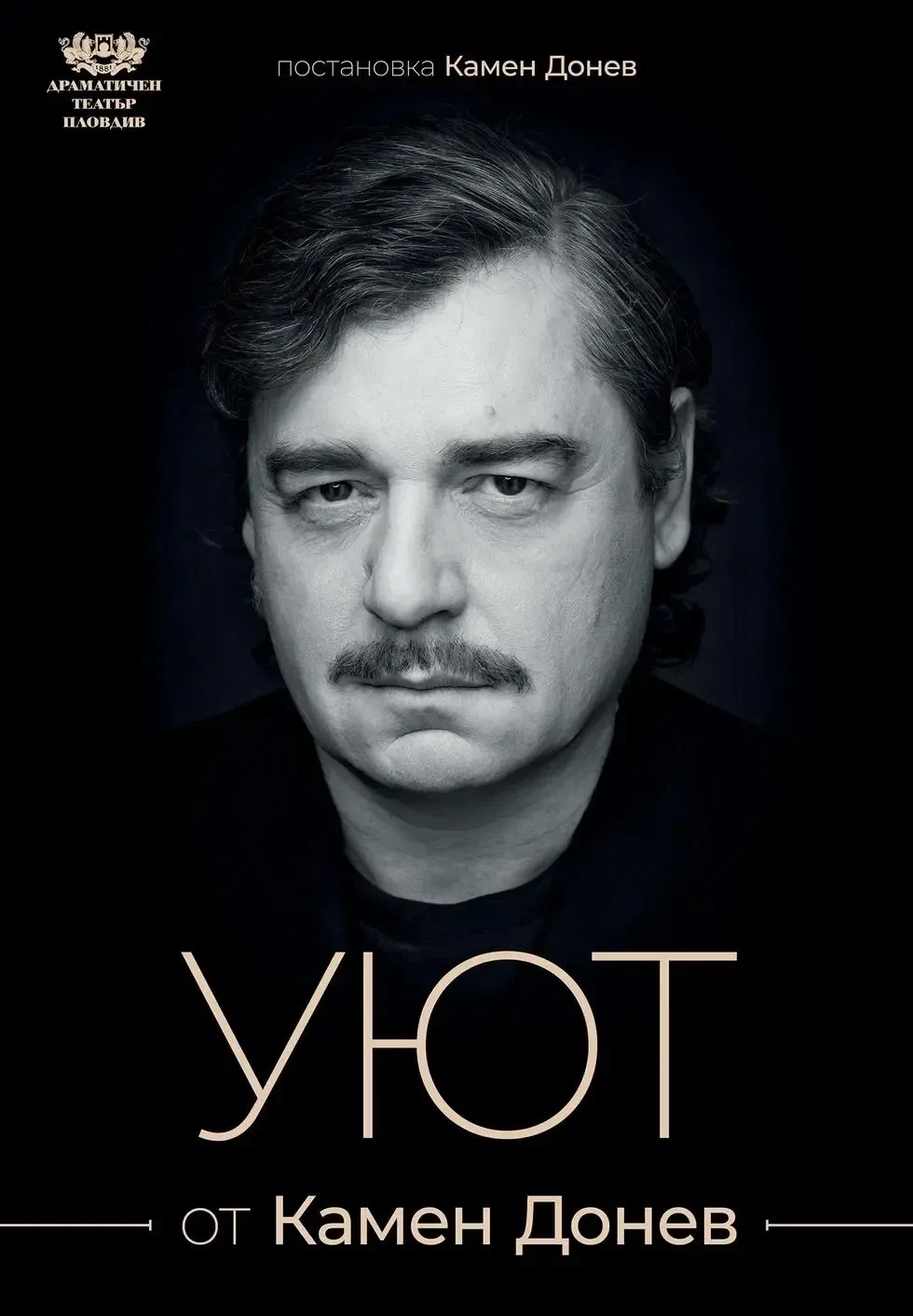 Уют