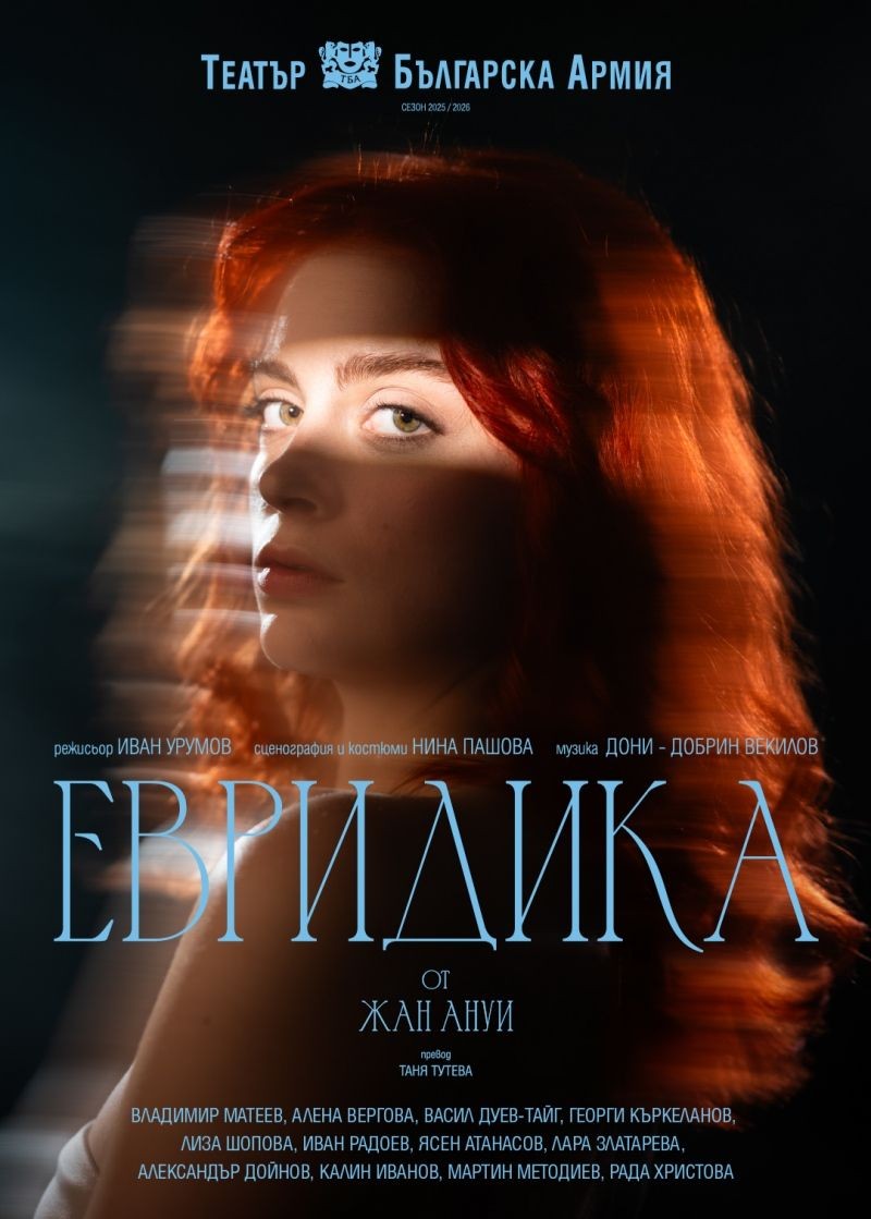 Евридика
