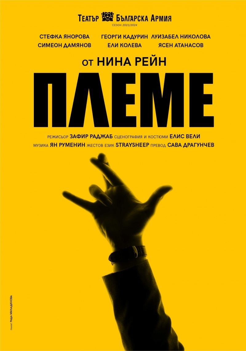 Племе