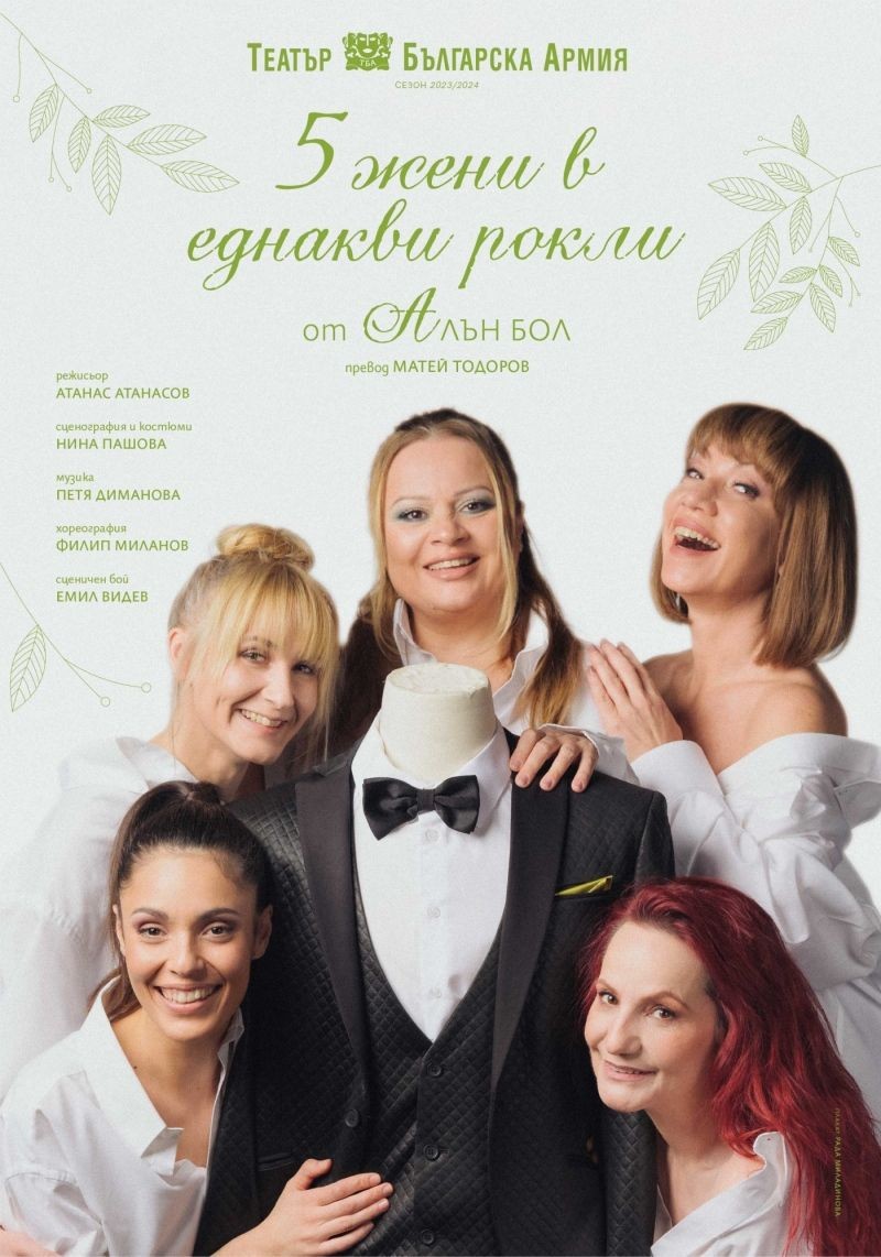 Пет жени в еднакви рокли