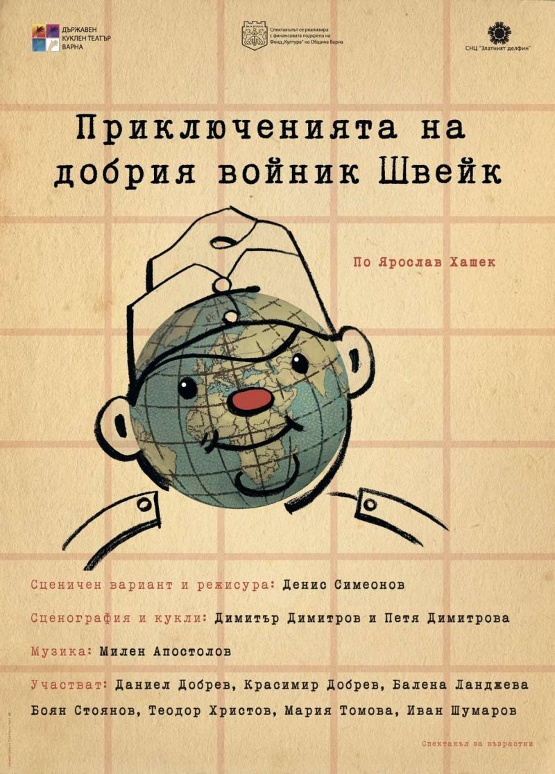 Приключенията на добрия войник Швейк