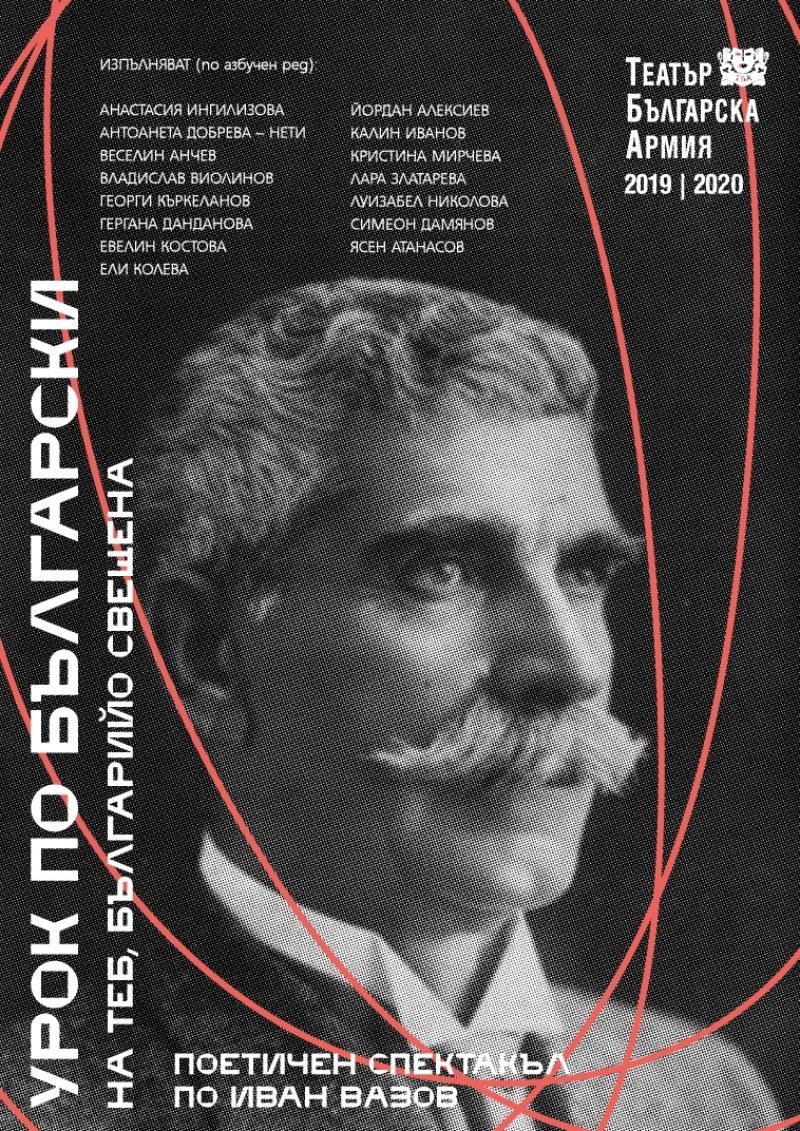 Урок по български
