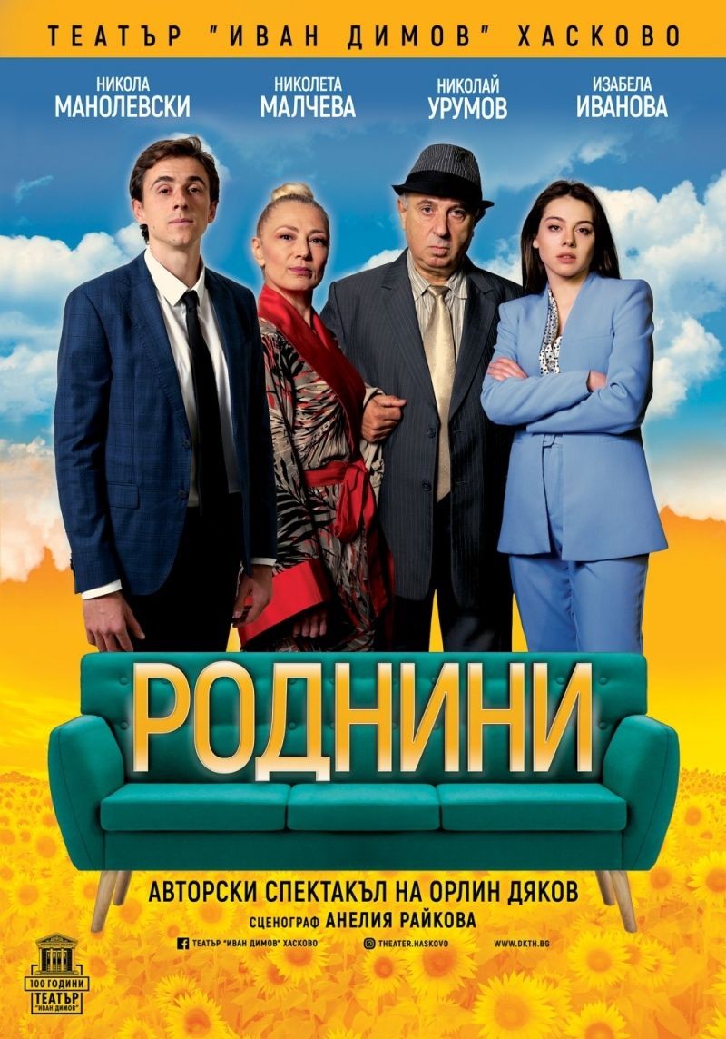 Роднини