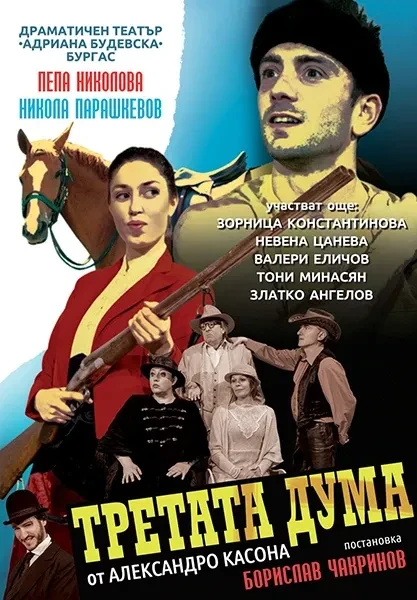 Третата Дума