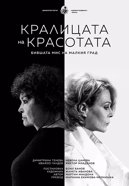 Кралицата на красотата
