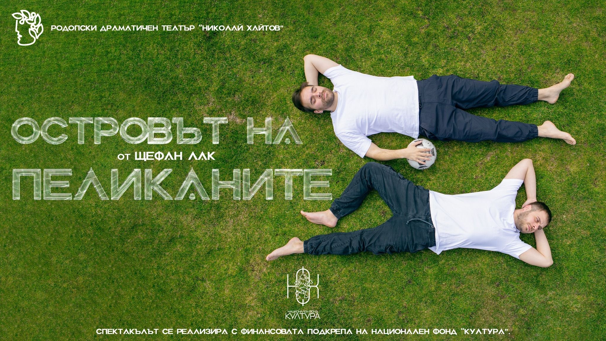 Островът на пеликаните
